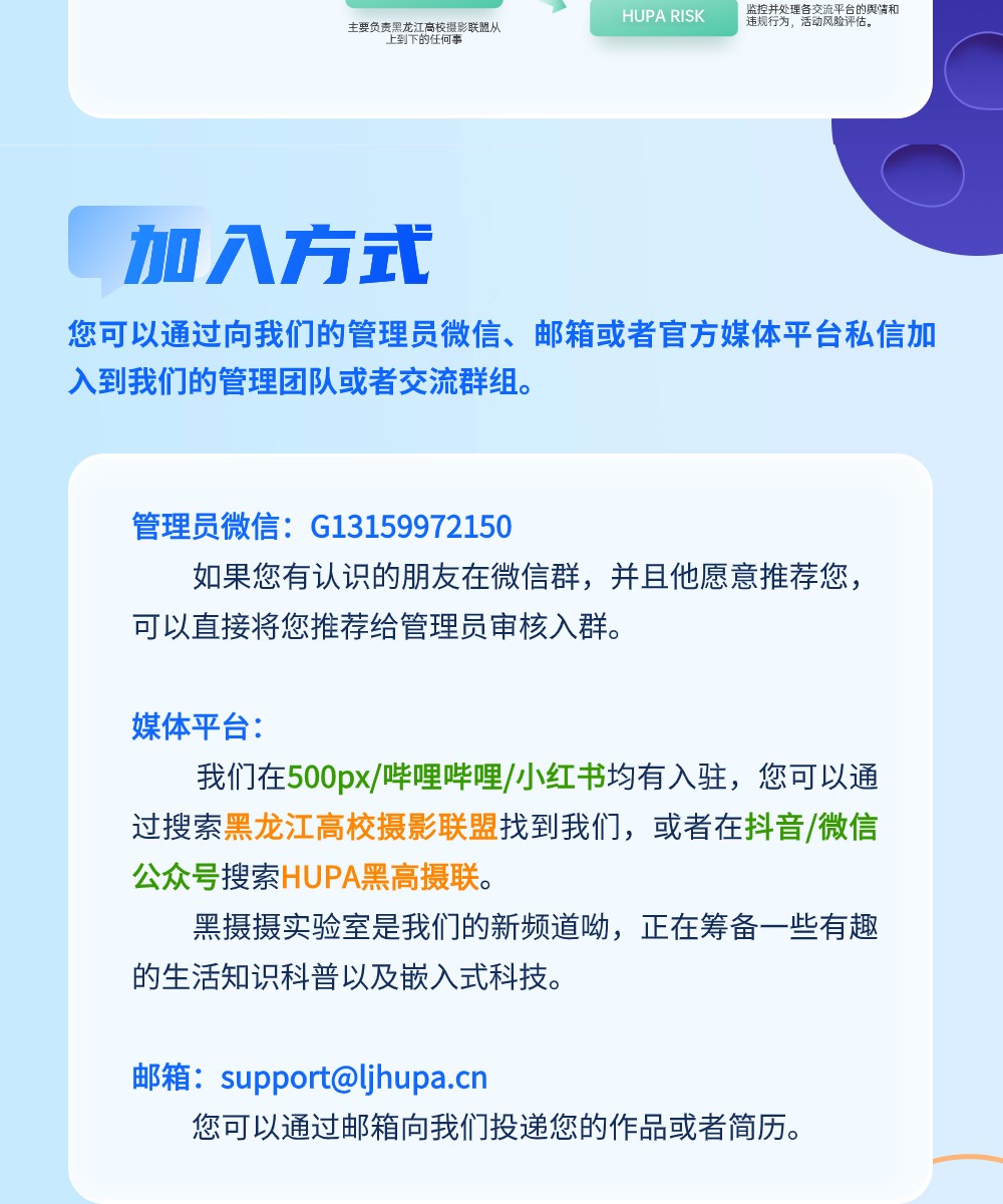 黑龙江高校摄影联盟 HUPA 招新海报