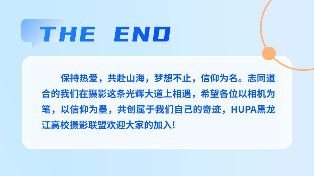 黑龙江高校摄影联盟 HUPA 招新海报